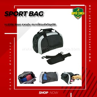 Sport Bag กระเป๋าสะพายนักกีฬา/กระเป๋ากีฬา กระเป๋าสะพาย กระเป๋านักกีฬา กระเป็าฟิตเนส กระเป๋าใส่รองเท้า