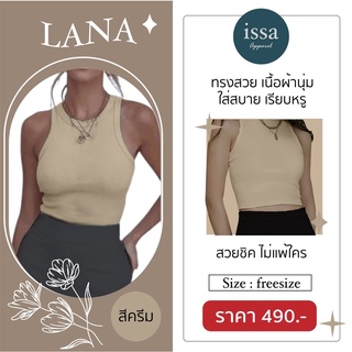 มาแล้วว! LANA✨ Issa Apparel เสื้อกล้ามครอปเข้ารูป ทรงสวยเนื้อผ้านุ่ม ใส่สบาย สายฝอ