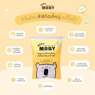 Baby Moby สำลีก้อน ก้อนใหญ่ (ใหญ่กว่าปกติ3เท่า) 100กรัม