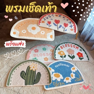 [พร้อมส่ง] พรมเช็ดเท้า ลายน่ารักๆ พรมเช็ดเท้าเกาหลี