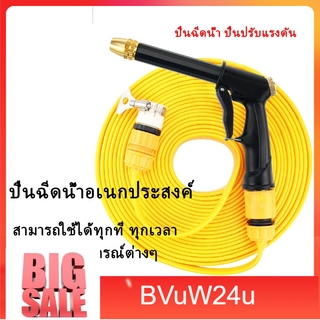 bvuw24u ปืนฉีดน้ำ แถมสายยาง15เมตร ปืนล้างรถ ปืนฉีดโฟม  ปืนอัดฉีดน้ำเป็นโฟม ปืนปรับแรงดัน ฉีดรดน้ำต้นไม้ ปืนน้ำอเนกประสงค