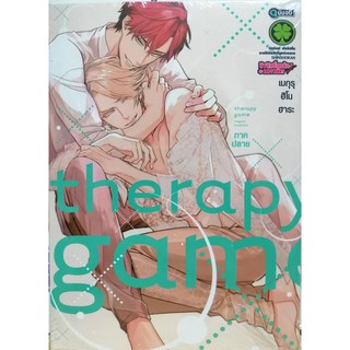 Therapy Game (ชุด ภาคต้นและจบ)