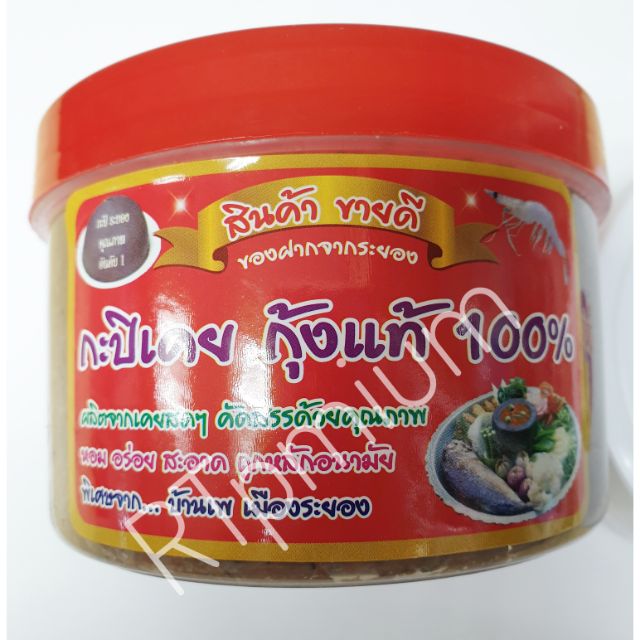 กะปิเคย กุ้งแท้ (ฉลากแดง) สะอาด ถูกหลักอนามัย ขนาด 500 กรัม #บ้านเพ จ.ระยอง