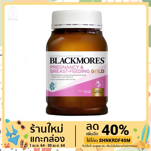 Blackmore สำหรับคุณแม่ตั้งครรภ์และให้นมบุตร Blackmores Pregnancy Gold ...