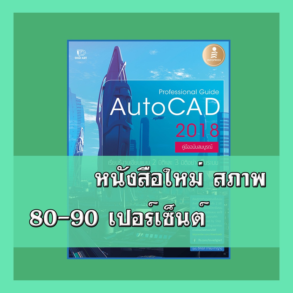 หนังสือGraphics Professional Guide AutoCAD 2018 2009655