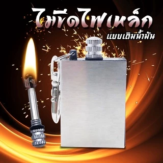 ไม้ขีดเหล็กเดินป่า แท่งจุดไฟแมกนีเซียม ที่จุดไฟ จุดไฟฉุกเฉิน แบบพกพา💥 พร้อมส่ง