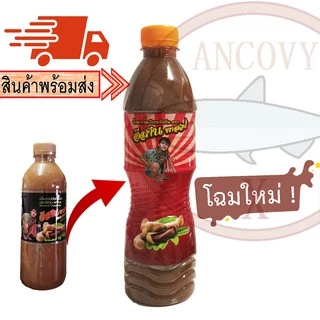 "อีสานพาสวบ" น้ำปลาร้าอีสานพาสวบ น้ำมะขามเปียกเข้มข้น ปลาร้าอีสานพาสวบ