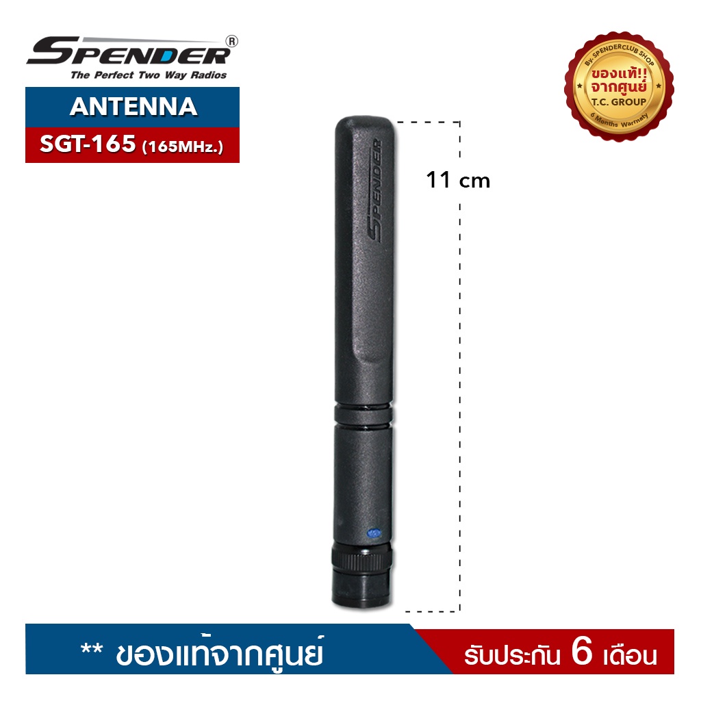 SPENDER สายอากาศวิทยุสื่อสาร รุ่น SGT-165 ความถี่ 165MHz ขั้วเสาเป็นแบบ BNC