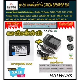 (ชุดแบตเตอรี่1ก้อนพร้อมแท่นชาร์จไฟแบบไฟบ้าน1อัน) CANON BP808/BP-808 ความจุ 890 mAh แบตเตอรี่และแท่นชาร์จสำหรับ: