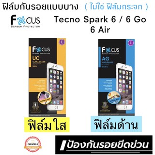 FOCUS ฟิล์มกันรอย Tecno Spark 6 / 6 Air / 6 Go ( เป็นฟิล์มนิ่ม ๆ ไม่ใช่ฟิล์มกระจกนะคะ )