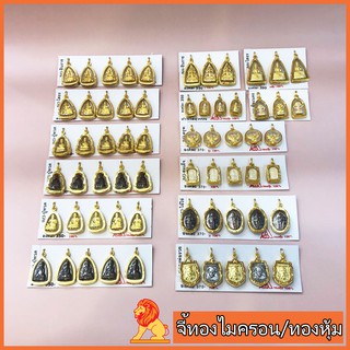 NH Gold จี้พระทองหุ้ม จี้พระทองไมครอน จี้ทองหุ้ม จี้พระ เศษทอง