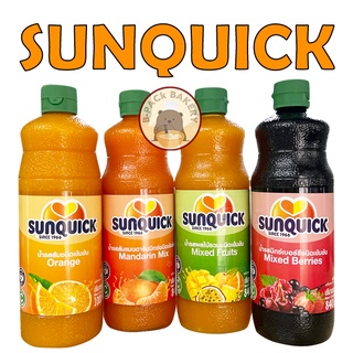 ซันควิก น้ำผลไม้สูตรเข้มข้น 3รสชาติ / Sunquick Juice/ 800ml