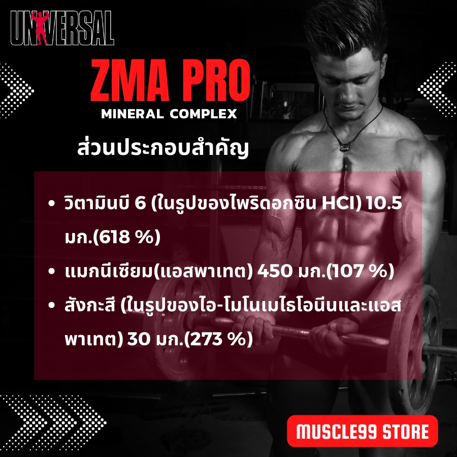 UNIVERSAL NUTRITION ZMA Pro(90 Capsules) เพิ่มความแข็งแรงให้กล้ามเนื้อ