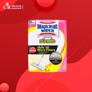 มาจิคลีน ไวเปอร์ แผ่นทำความสะอาดพื้น ชนิดแห้ง ขนาด 20 แผ่น Magiclean Wiper Dry Sheet 20 Sheets