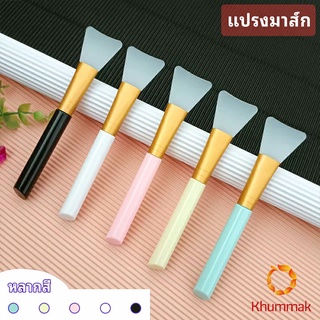 Khummak แผ่นปาดครีมมาส์ก DIY เครื่องมือความงามแผ่นซิลิโคนปาดครีมมาส์ก mask brush