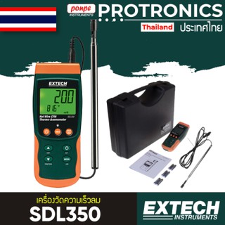 SDL350 EXTECH เครื่องวัดความเร็วลมแบบ HOT WIRE[ของแท้ จำหน่ายโดยตัวแทนแต่งตั้ง]