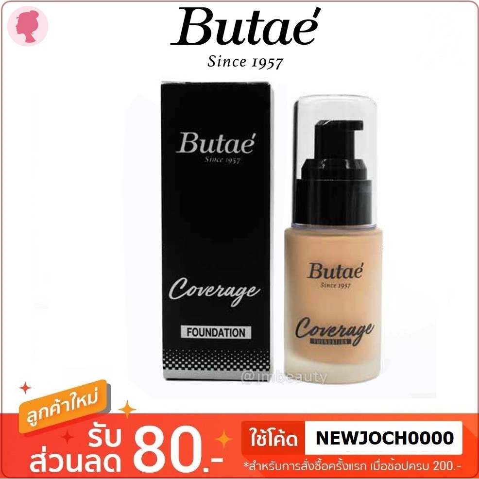 Laz Cosme (แท้) Butae Since 1957 Coverage Foundation 30g รองพื้นบูเต้ คัฟเวอเรจ ฟาวเดชั่น