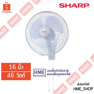 โค้ดเงินคืน Z2HZZ784 -#-พัดลมติดผนัง 16 นิ้ว SHARP รุ่น PJ - WA163 HME