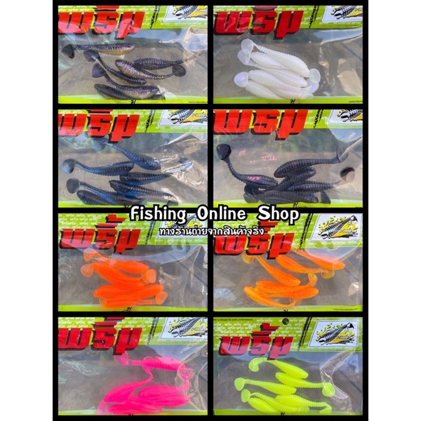 พริ้ม ไอ้ปล้องจิ๋ว ขนาด 6.5 ซ.ม I-PONG JR. แถมเบ็ด 1 ตัว