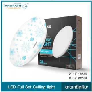 LeKise LED Full Set CEILING LIGHT - เซ็ทแอลอีดีโคมซาลาเปา ลายเกล็ดหิมะ