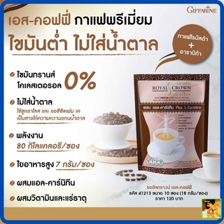 กาแฟเอส คอฟฟี่ รอยัล คราวน์กิฟฟารีน|Royal crown S-coffee Giffarine|ชอบการดื่มกาแฟและ ต้องการควบคุมน้ำหนัก