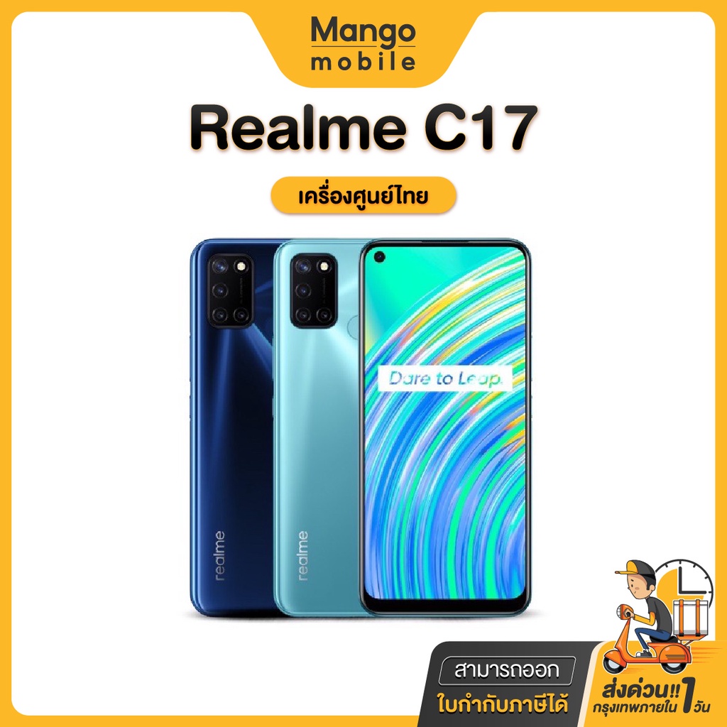 Realme C17 Ram4/64GB เรียวมี เครื่องใหม่ ศูนย์ไทย ออกใบกำกับภาษีได้ สเปคจัดเต็ม หน้าจอ90Hz, แบต5000m