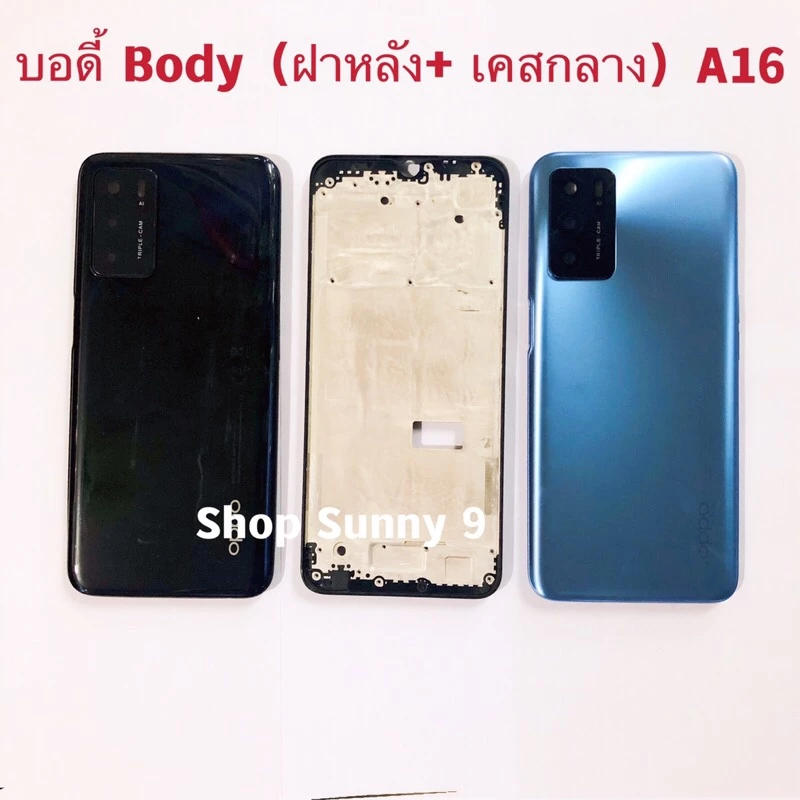 บอดี้ Body(ฝาหลัง+ เคสกลาง)OPPO A16 ( แถมปุ่มเพิ่มเสียง-ลดเสียง + เลนส์กล้อง )