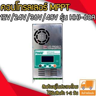 โซล่าชาร์จเจอร์MPPT รุ่น HHJ-60A 12V/24V/36V/48V