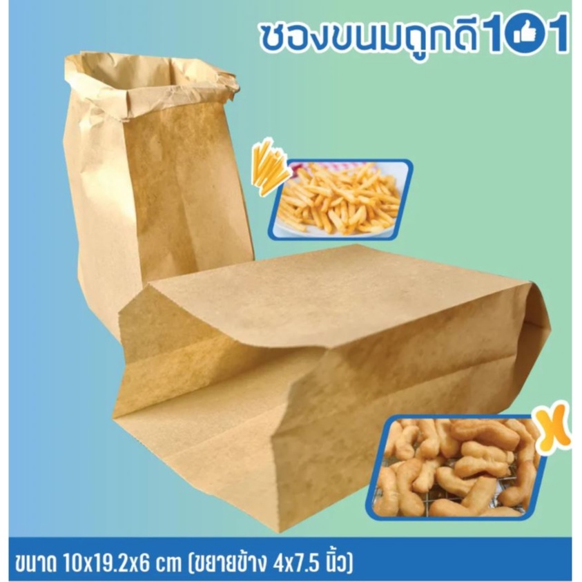 ถุงกระดาษ ซองขนมถูกดี สีน้ำตาล ขยายข้าง ขนาด 4 x 7.5 นิ้ว บรรจุ 100 ซอง ราคา ถูกที่สุด ดีลบีเคเค