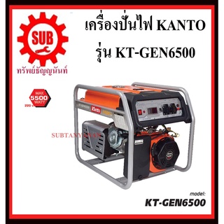 เครื่องปั่นไฟเบนซีน ของลูกค้าพิเศษ KANTO KT GEN 6500 (5.5KW.)