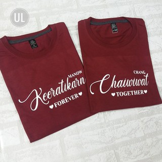 เสื้อคู่แต่งงาน สกรีนชื่อ-Together-Forever C121 ตัวละ