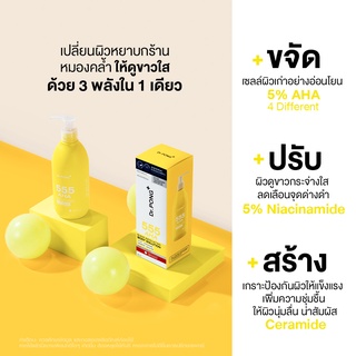 Dr.PONG 555 AHA blend Exfoliating body solution ผลัดเซลล์ผิวกายสูตรเข้มข้น 5% AHA l 5% Niacinamide