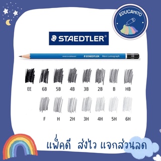 STAEDTLER Mars Lumograph 100 ดินสอเขียนแบบ ลูโมกราฟ 100% (ขายแยกแท่ง)