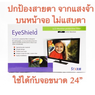 แผ่นกรองแสงหน้าจอคอมพิวเตอร์ขนาด 24” ถนอมสายตา ติดตั้งง่าย ใช้สำหรับหน้าจอ LCD LED