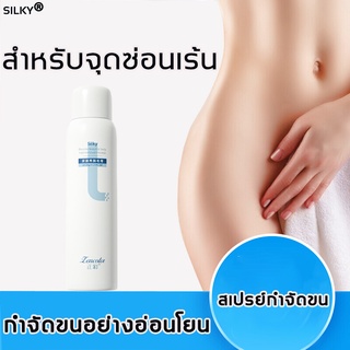 Silky สเปรย์กำจัดขน 120g มูสกำจัดขน กำจัดขนอย่างรวดเร็วด้วยสเปรย์เพียงไม่ทำร้ายผิว ครีมกำจัดขนลับ ครีมกำจัดขน รักแร แขน