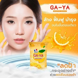 สบู่กายา gaya Gaya White Soap แท้ 100 %(ตัวแทนขายถูกเพราะเราสต็อคแน่น ขั้นต่ำซื้อ 4 ก้อนขึ้นไปค่ะ)