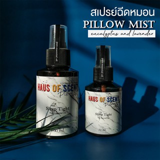 สเปรย์ฉีดหมอน HAUS OF SCENT ยูคาลิปตัส  ลาเวนเดอร์ ช่วยบรรเทา ไมเกรน นอนไม่หลับ หวัด  PILLOW MIST สเปรย์ปรับอากาศ