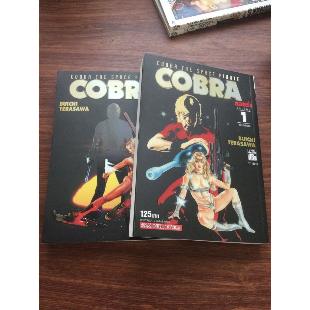 หนังสือการตูน Cobra Big Book