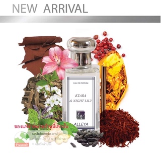 ALLEYA น้ำหอมกลิ่นKyara &amp;Night lily EDP 30ml.