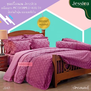 Jessica J247 (ชุด6ชิ้น) เจสสิก้า ชุดเครื่องนอน ผ้าปูที่นอน + ผ้านวม ขนาด90"x100" (เลือกขนาด 5ฟุต หรือ 6ฟุต )