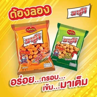 [75g] Marucho มารูโจ้ ถั่วลิสงอบกรอบ รสไก่ แพ็ค 6 ซอง