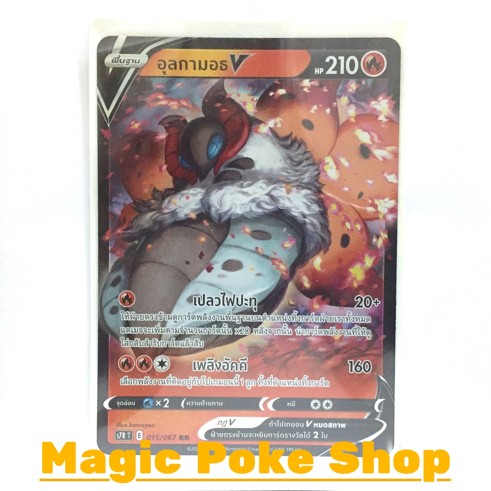 อุลกามอธ V (RR) ไฟ ชุด เพอร์เฟคระฟ้า - สายน้ำแห่งนภา การ์ดโปเกมอน (Pokemon Trading Card Game) ภาษาไท