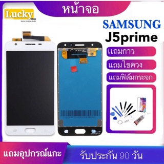 หน้าจอ LCD SAMSUNG  Galaxy J5prime /G570/G570F /จอj5 prime(จอแสดงผลพร้อมทัชสกรีน)