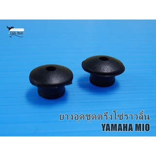 YAMAHA MIO RUBBER CAP CHAIN CASE "BLACK" SET PAIR  // ยางอุดชุดตรึงโซ่ราวลิ้น (ยาว 1 ซม.) (กว้าง 1 ซม.) (สูง 7 มม.)