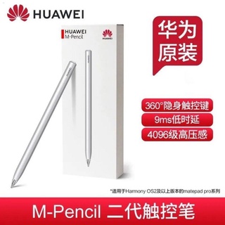 ปากกาทัชสกรีนHuawei M-Pencil2 รุ่นที่สอง original stylus stylus capacitive ปากกาเหมาะสำหรับ MatePad แท็บเล็ต CD54