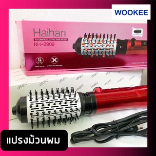 WOOKEE แปรงม้วนผม ที่ม้วนผม เครื่องม้วนผม หวีไฟฟ้า 2 in 1