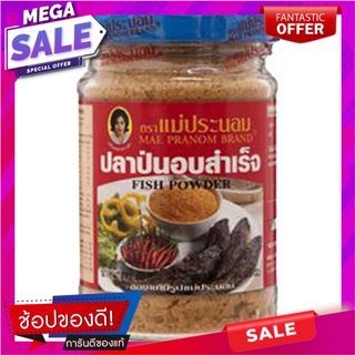 แม่ประนอมปลาป่นอบ 80กรัม เครื่องปรุงรสและเครื่องเทศ Mae Pranom Baked Fish Flakes 80 grams