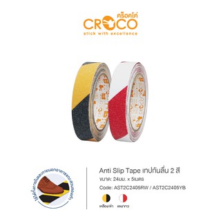 CROCO เทปกันลื่น 2 สี 24มม. x 5เมตร