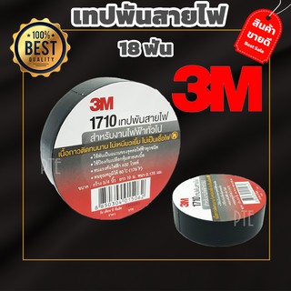 เทปพันสายไฟ 3m ม้วน 10เมตร 1710 ของแท้ รับประกันคุณภาพ