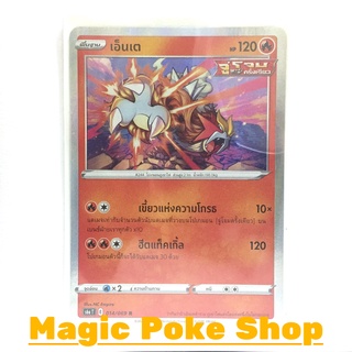 เอ็นเต จู่โจมครั้งเดียว (R-Foil) ไฟ ชุด อีวุยฮีโร การ์ดโปเกมอน (Pokemon Trading Card Game) ภาษาไทย s6a014